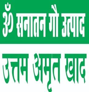 Uttam Amrut Khaad (Organic Fertilizer)