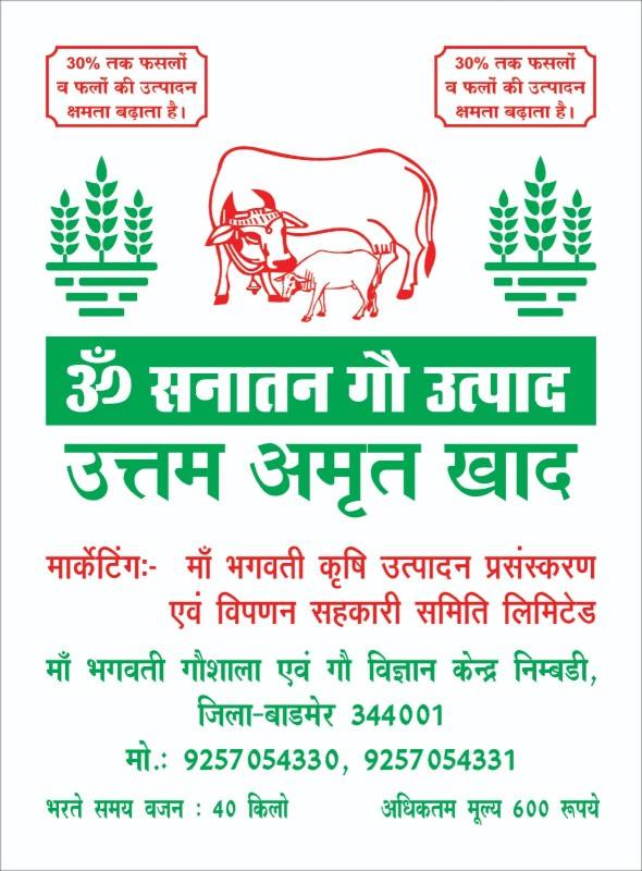 Uttam Amrut Khaad (Organic Fertilizer)